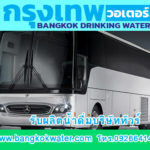 Tour operators and travel agencies Drinking Water