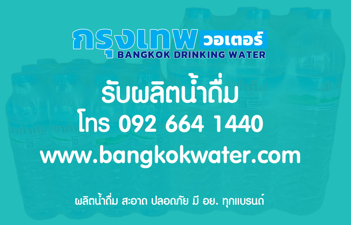 Bangkok Water: Your Solution for Private Label Drinking Water in Thailand